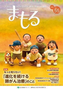 まもる55号表紙.jpg