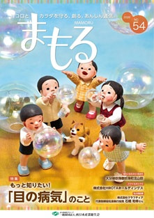54号表紙(25％）.jpg