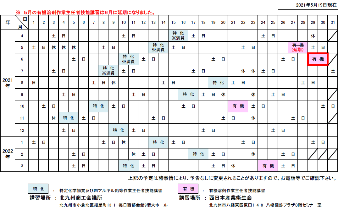 講習予定表